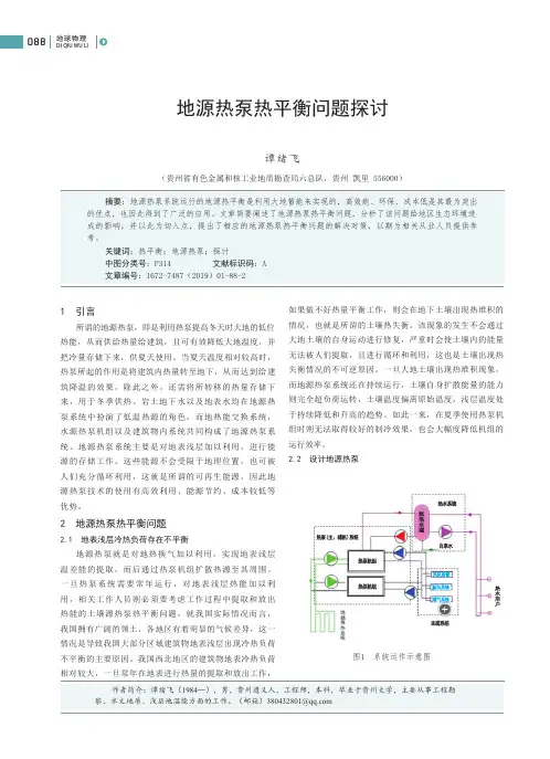 地源热泵热平衡问题探讨
