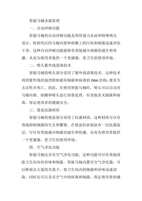 智能马桶杀菌原理