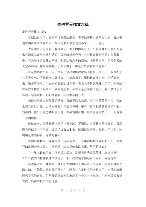 走进春天作文六篇
