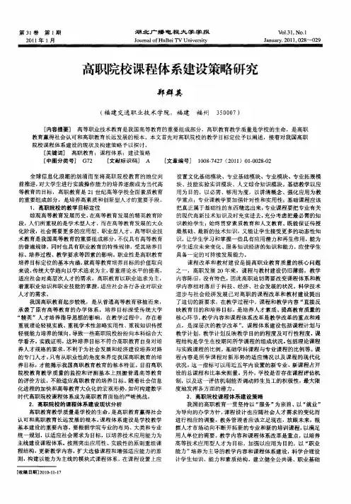 高职院校课程体系建设策略研究