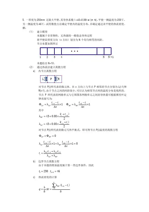 数值传热_传热学作业_matlab