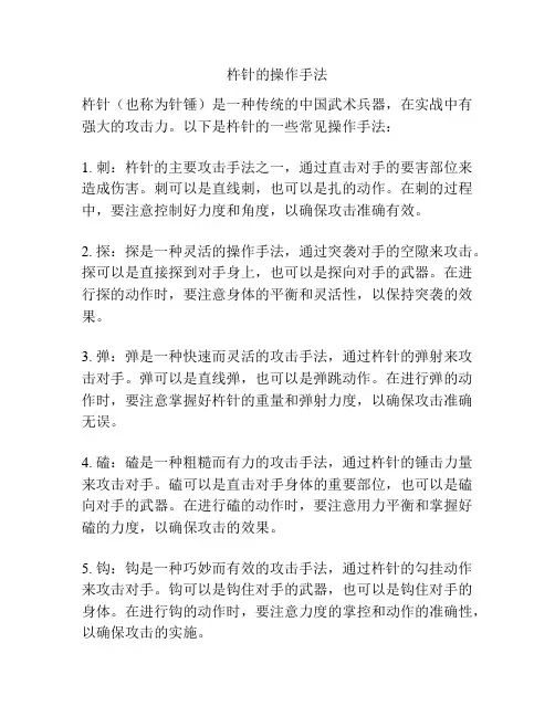 杵针的操作手法