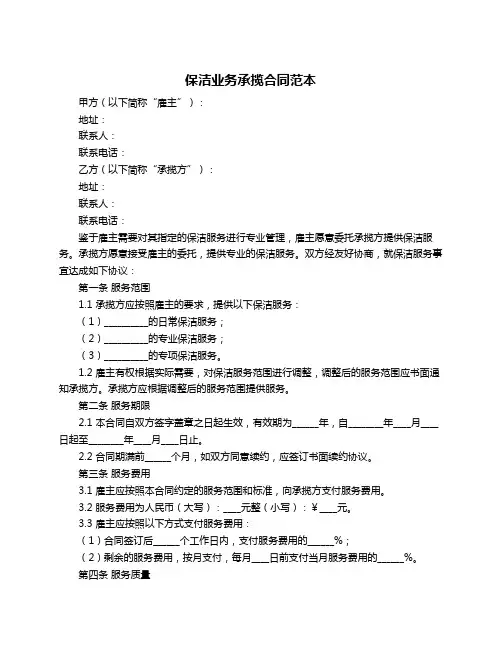 保洁业务承揽合同范本