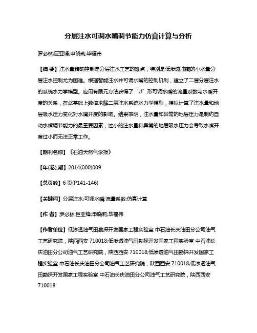 分层注水可调水嘴调节能力仿真计算与分析
