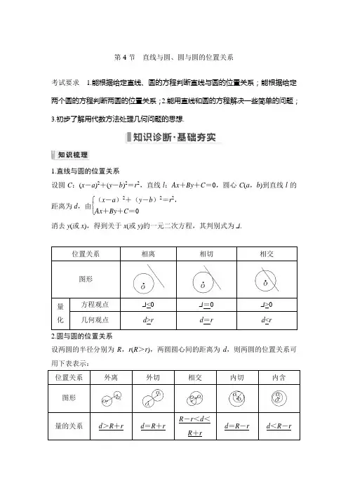 2023年高考数学(文科)一轮复习讲义——直线与圆、圆与圆的位置关系