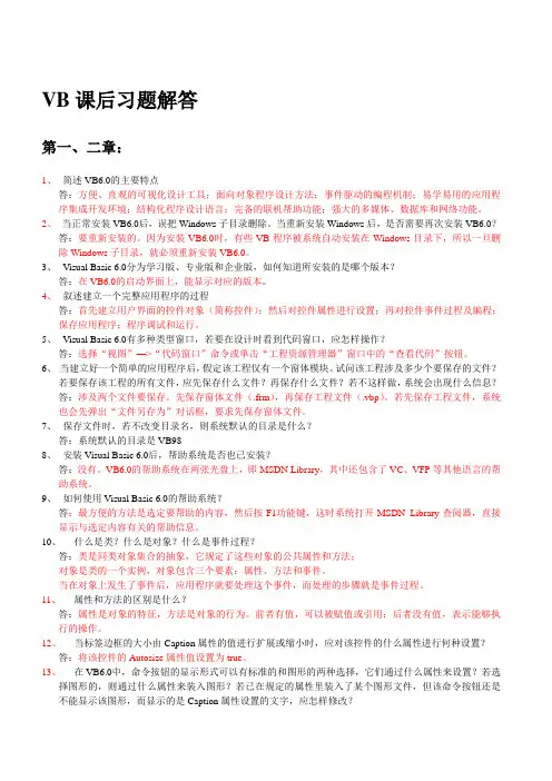 VB程序设计课后习题答案