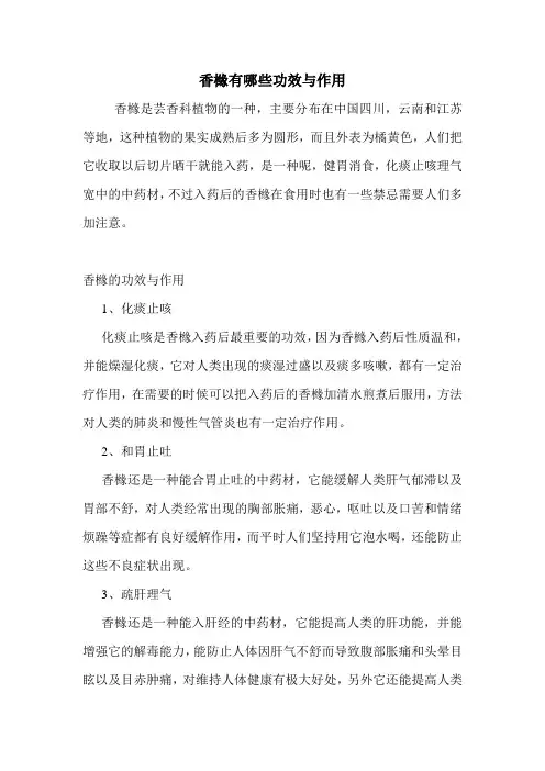 香橼有哪些功效与作用