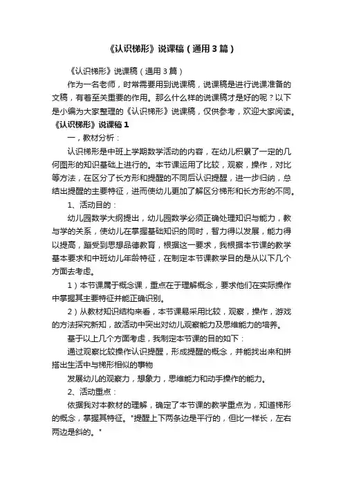 《认识梯形》说课稿（通用3篇）