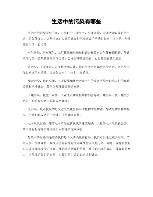 生活中的污染有哪些