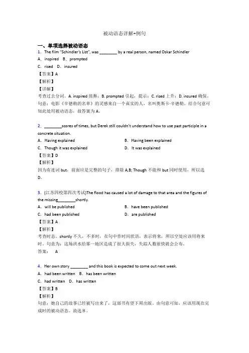 被动语态详解+例句