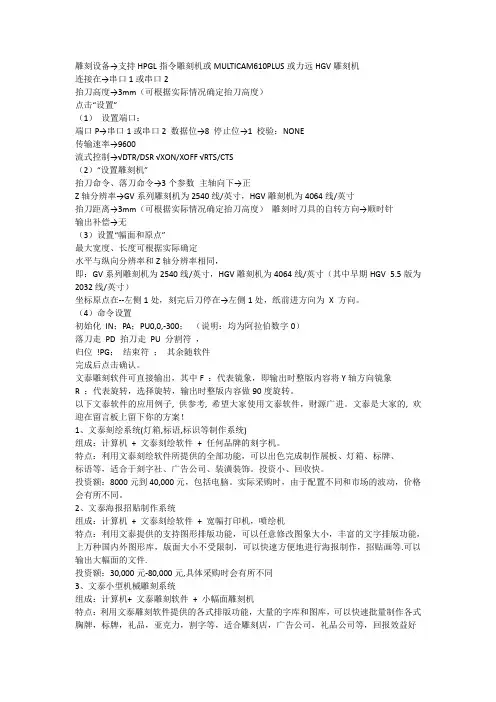 文泰雕刻2000软件的正确设置