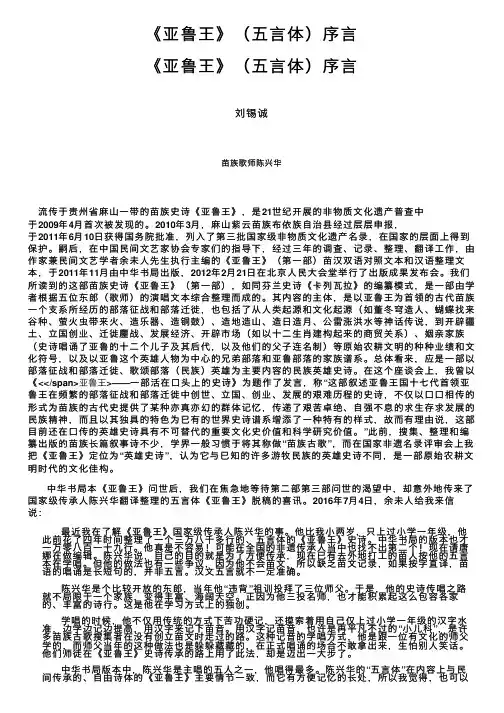 《亚鲁王》（五言体）序言