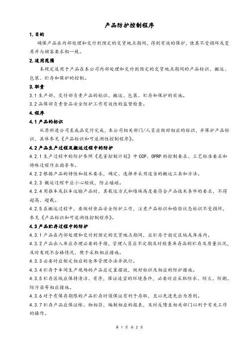 产品防护控制程序