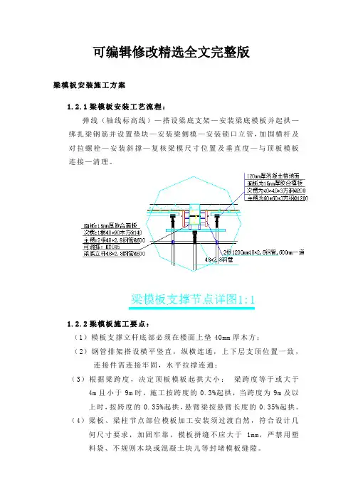 【2024版】梁模板安装施工方案