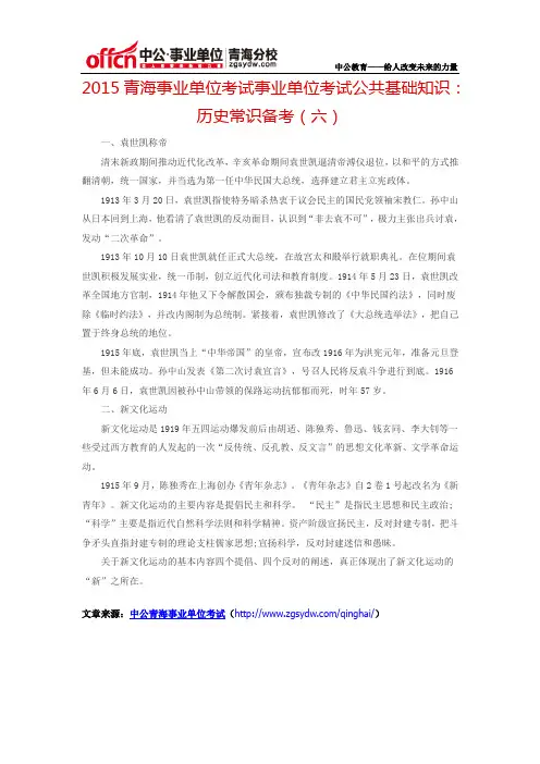 2015青海事业单位考试事业单位考试公共基础知识：历史常识备考(六)