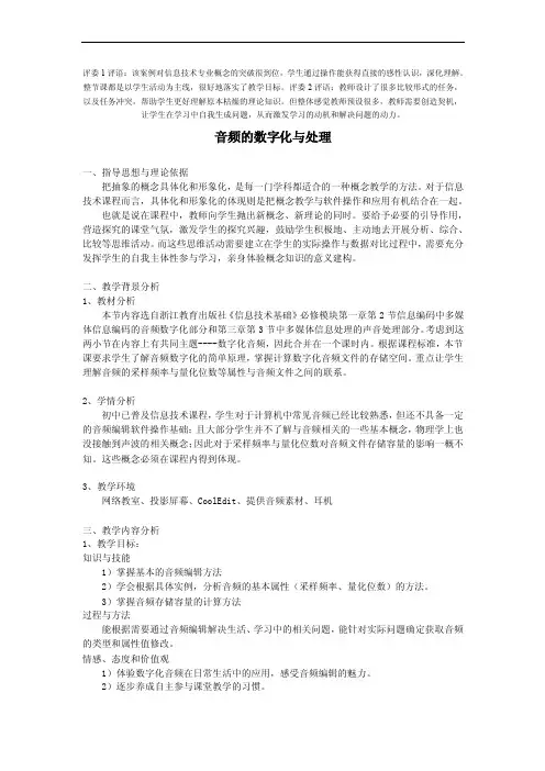 音频的数字化与处理