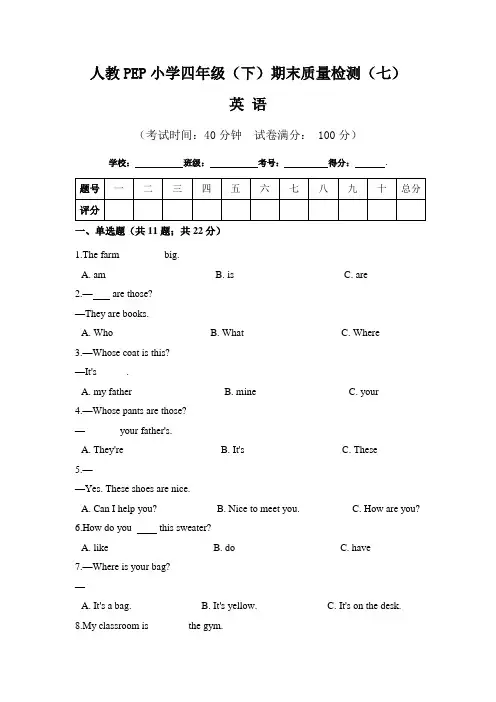【期末卷】人教PEP小学英语四年级(下)期末质量检测(七) (含参考答案)