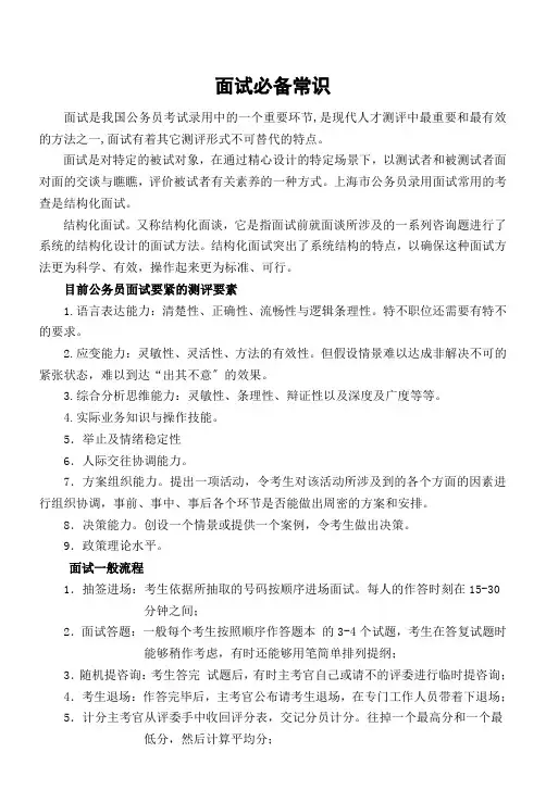 上海面试备考手册 面试必备常识