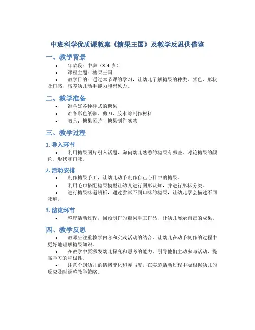 中班科学优质课教案《糖果王国》及教学反思供借鉴