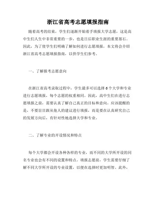 浙江省高考志愿填报指南