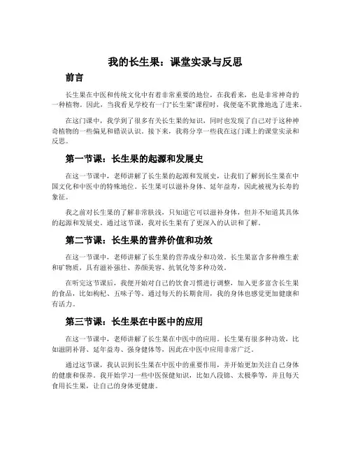 《我的长生果》课堂实录与反思
