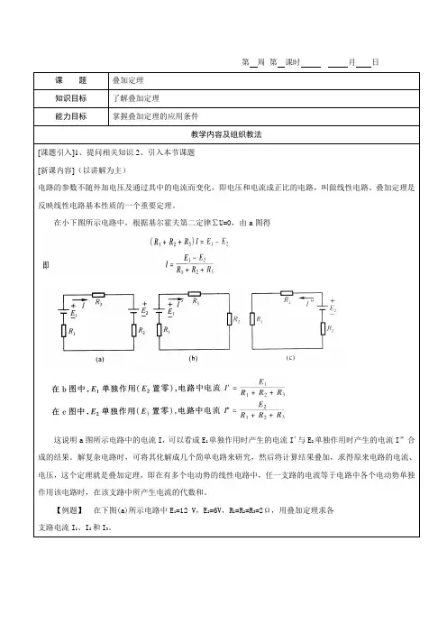 《电工基础》教案2-10叠加定理