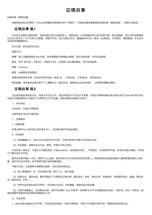 征稿启事——精选推荐
