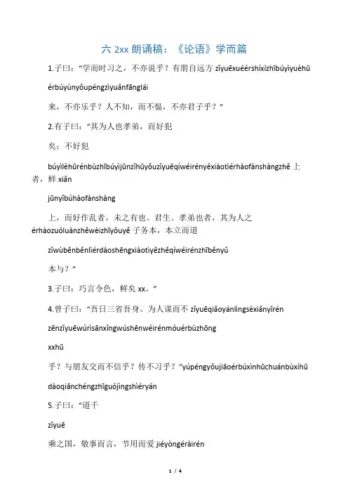 《论语》学而篇带拼音
