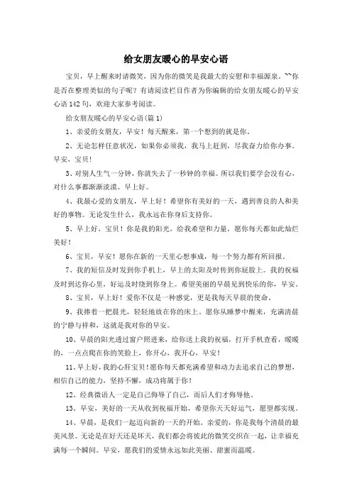 给女朋友暖心的早安心语