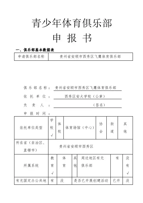 体育俱乐部申报书