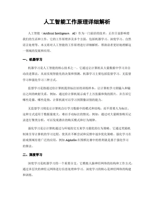 人工智能工作原理详细解析
