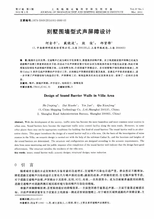 别墅围墙型式声屏障设计