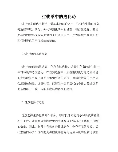 生物学中的进化论