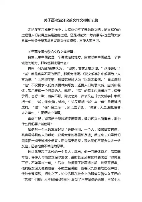 关于高考满分议论文作文模板5篇