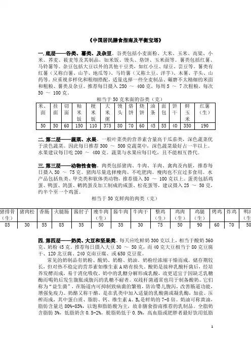 中国居民膳食指南及平衡宝塔