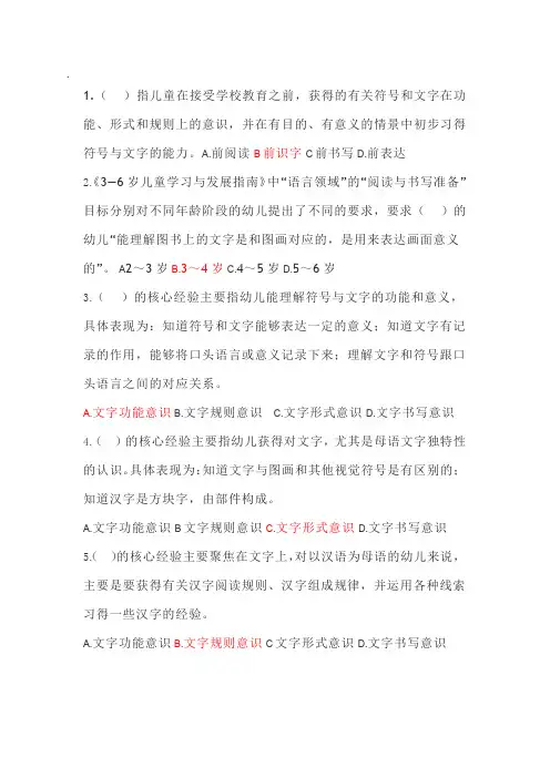 学前儿童语言教育活动参考答案