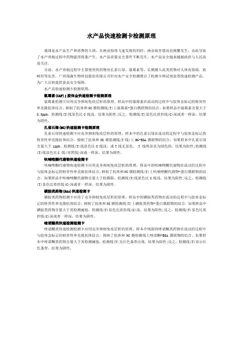 水产品快速检测卡检测原理