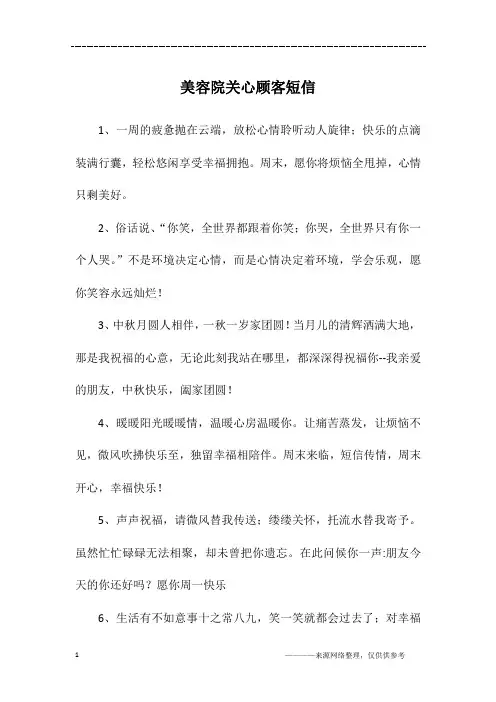 美容院关心顾客短信