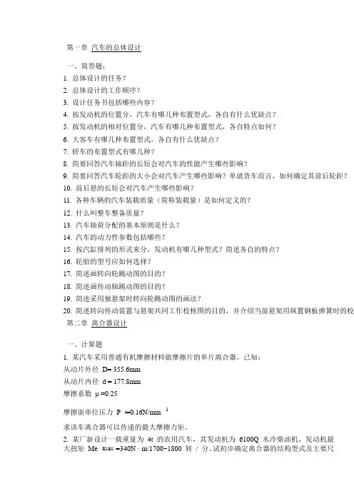 长安大学汽车设计同步练习DOC