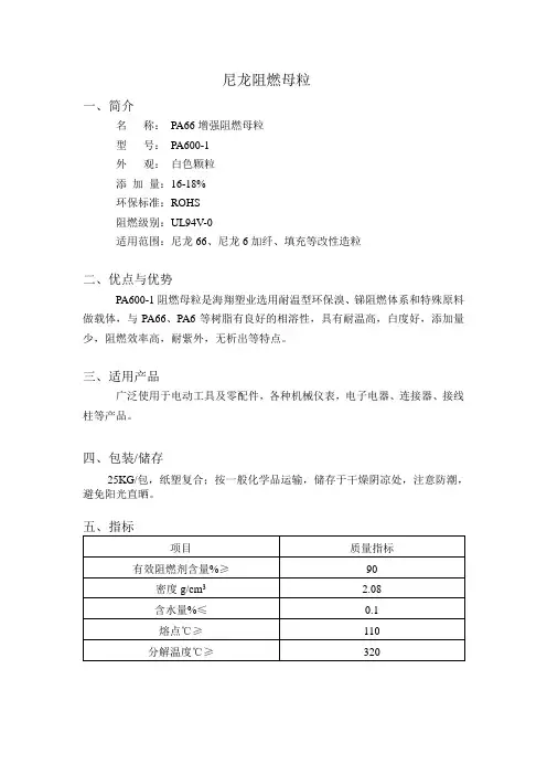 尼龙阻燃母粒 PA600-1