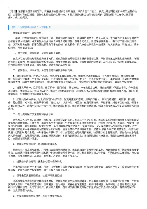 医院感染科主任个人述职报告