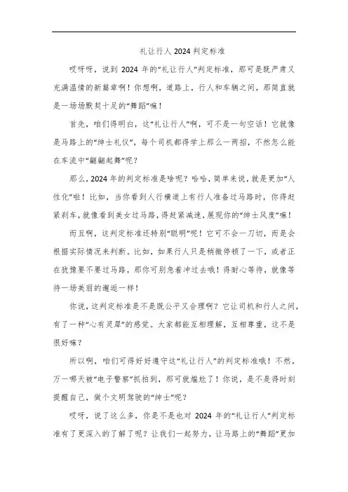 礼让行人2024判定标准