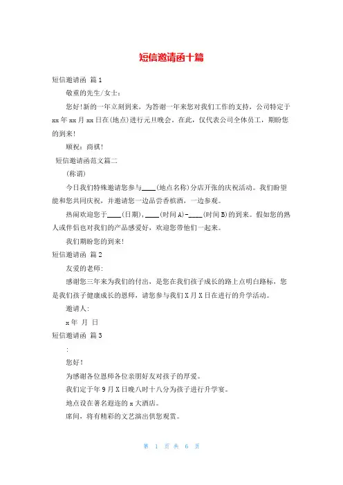 短信邀请函十篇