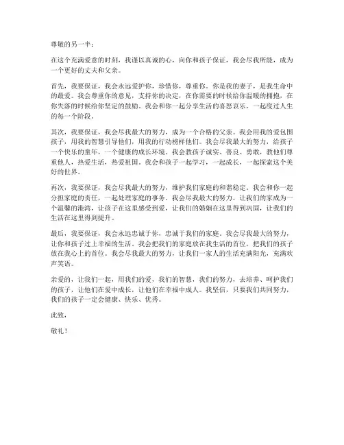 夫妻之间保证书孩子