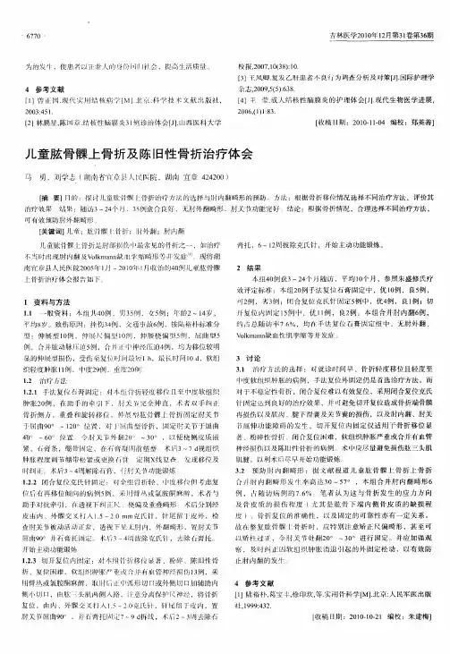 儿童肱骨髁上骨折及陈旧性骨折治疗体会