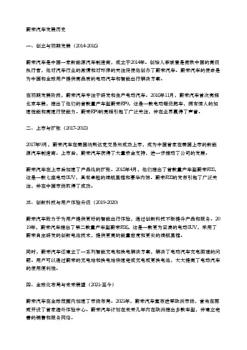 蔚来汽车发展历史