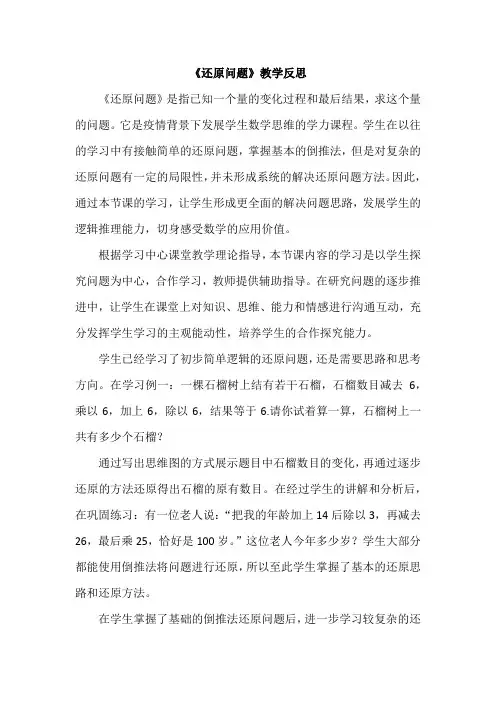 《还原问题》教学反思