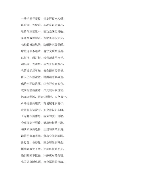 摩托交通安全教育顺口溜