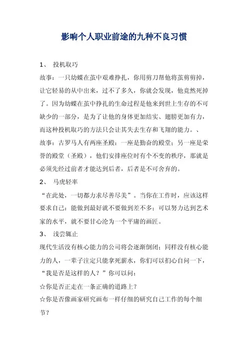 影响个人职业前途的九种不良习惯