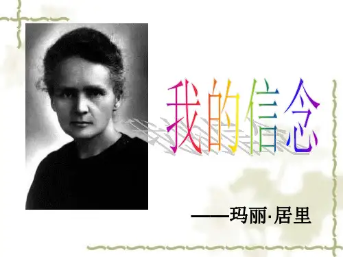 七年级上语文 9_我的信念